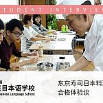 东京银星日本语学校在校生的东京寿司日本料理烹饪专门学校合格体验谈