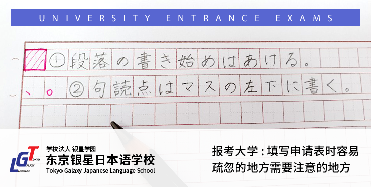 报考大学  填写申请表时容易疏忽的地方 需要注意的地方