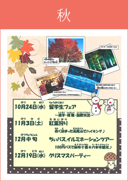 School event during Fall term (October)